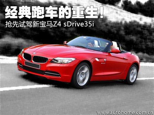 Լ±Z4 sDrive35i ֮