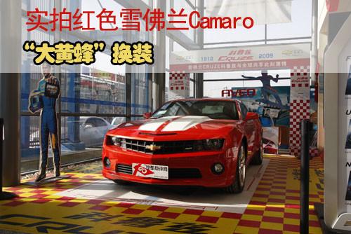 Ʒ䡱װ ʵĺɫѩCamaro